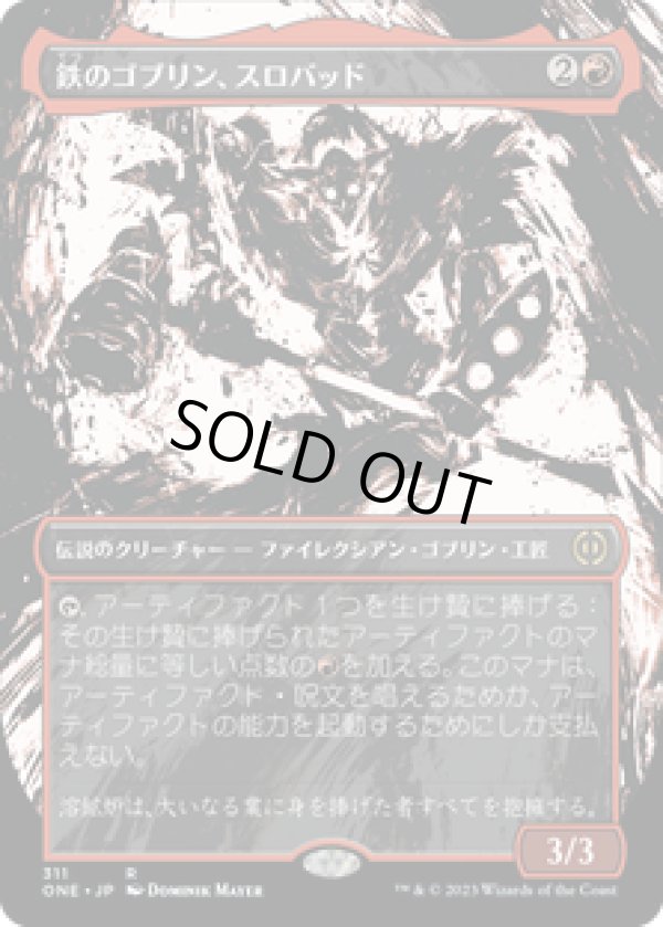 画像1: 【JPN/ONE-BF】鉄のゴブリン、スロバッド/Slobad, Iron Goblin [赤] 『R』【ボーダーレス】 (1)