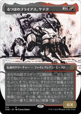 画像: 【JPN/ONE-BF】るつぼのゴライアス、ケテク/Kethek, Crucible Goliath [マルチ] 『R』