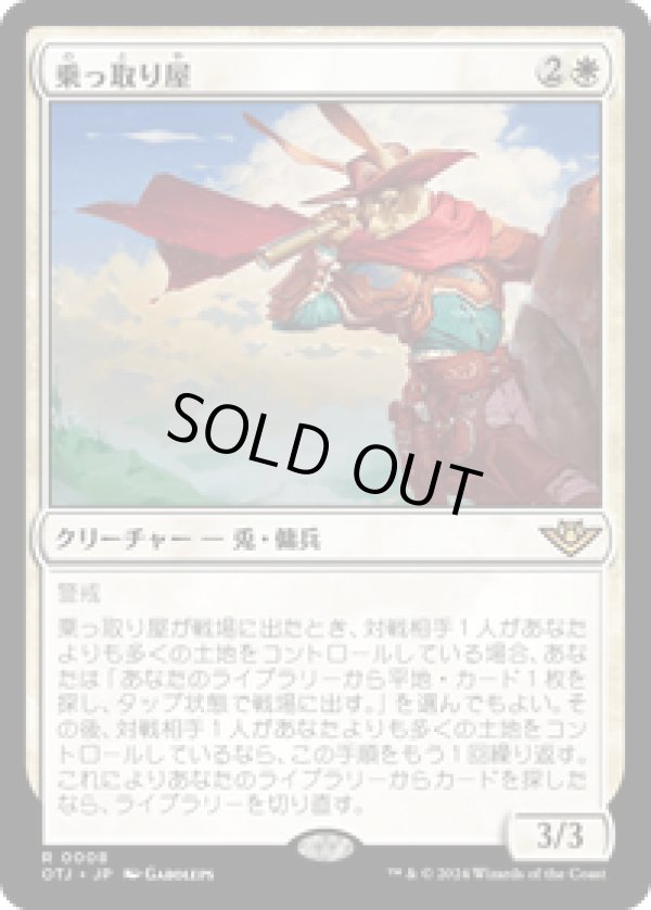 画像1: 【JPN/OTJ】乗っ取り屋/Claim Jumper [白] 『R』 (1)