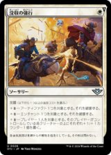 画像: 【JPN/OTJ】没収の強行/Requisition Raid [白] 『U』