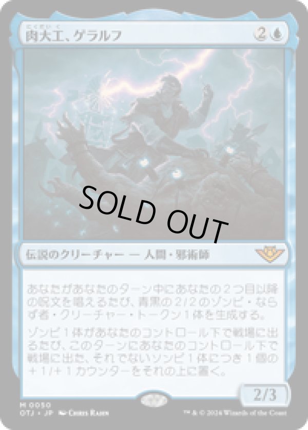 画像1: 【JPN/OTJ】肉大工、ゲラルフ/Geralf, the Fleshwright [青] 『M』 (1)