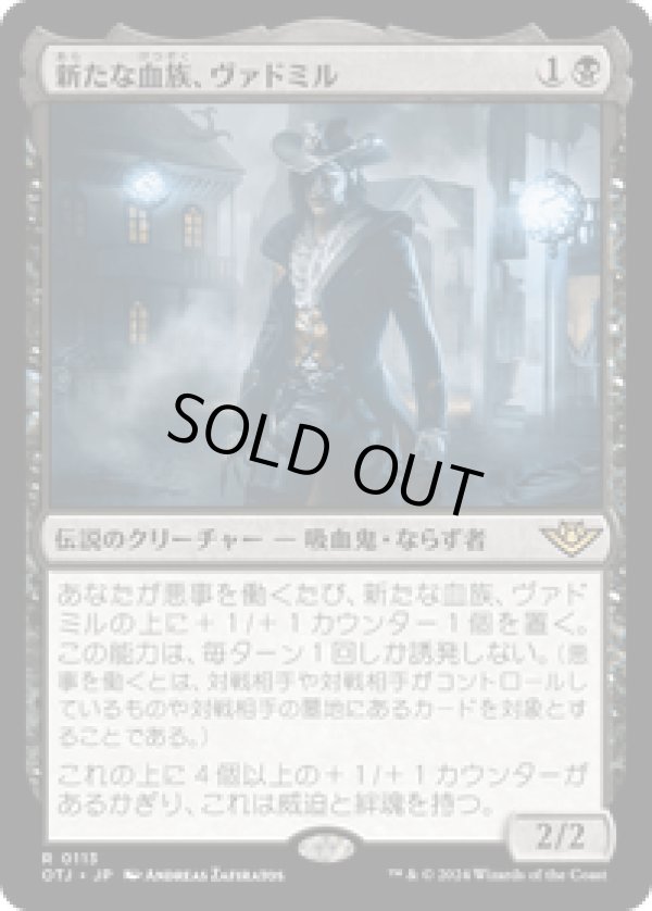 画像1: 【JPN/OTJ】新たな血族、ヴァドミル/Vadmir, New Blood [黒] 『R』 (1)