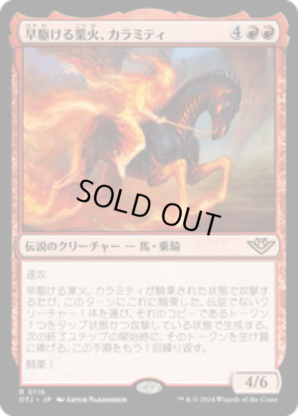 画像1: 【JPN/OTJ】早駆ける業火、カラミティ/Calamity, Galloping Inferno [赤] 『R』 (1)