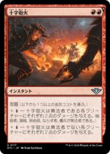 画像: 【JPN/OTJ】十字砲火/Caught in the Crossfire [赤] 『U』