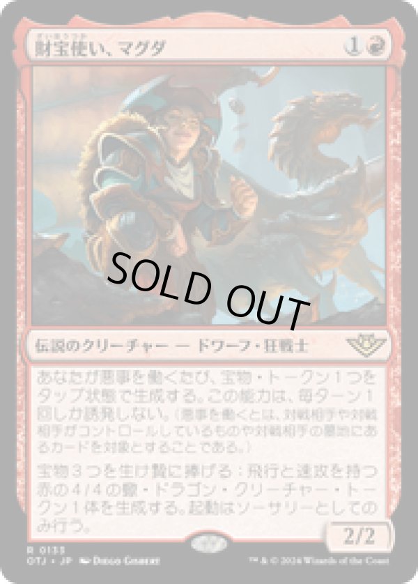 画像1: 【JPN/OTJ】財宝使い、マグダ/Magda, the Hoardmaster [赤] 『R』 (1)