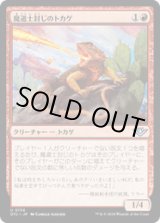 画像: 【JPN/OTJ】魔道士封じのトカゲ/Magebane Lizard [赤] 『U』