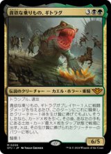 画像: 【JPN/OTJ】貪欲な乗りもの、ギトラグ/The Gitrog, Ravenous Ride [マルチ] 『M』