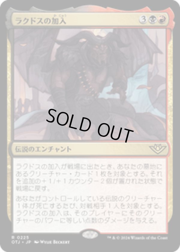 画像1: 【JPN/OTJ】ラクドスの加入/Rakdos Joins Up [マルチ] 『R』 (1)