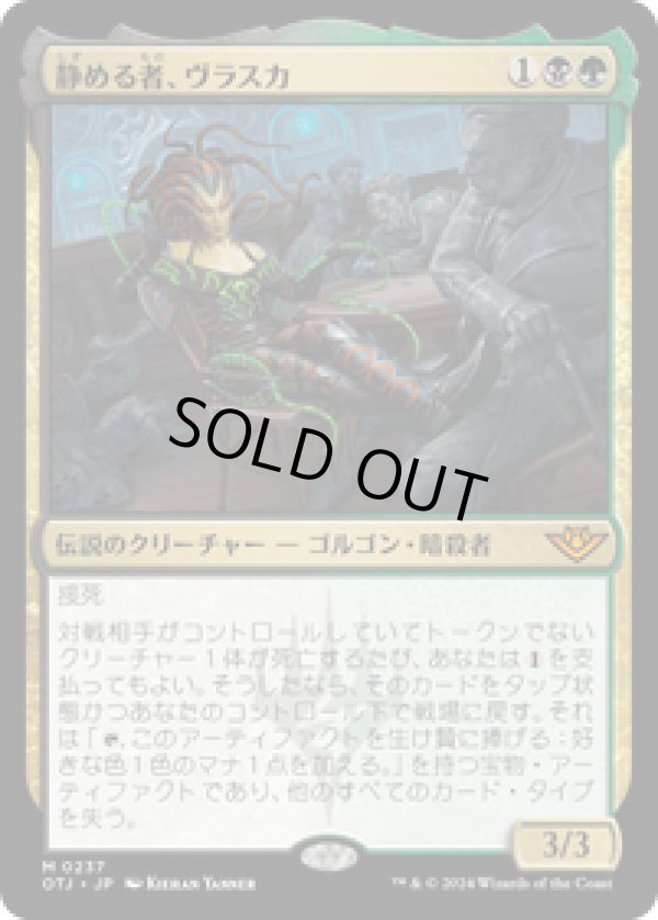 画像1: 【JPN/OTJ】静める者、ヴラスカ/Vraska, the Silencer [マルチ] 『M』 (1)