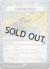 画像: 【JPN/OTP】大魔導師の魔除け/Archmage's Charm [青] 『R』