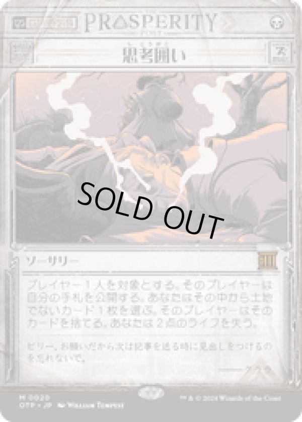 画像1: 【JPN/OTP】思考囲い/Thoughtseize [黒] 『M』 (1)