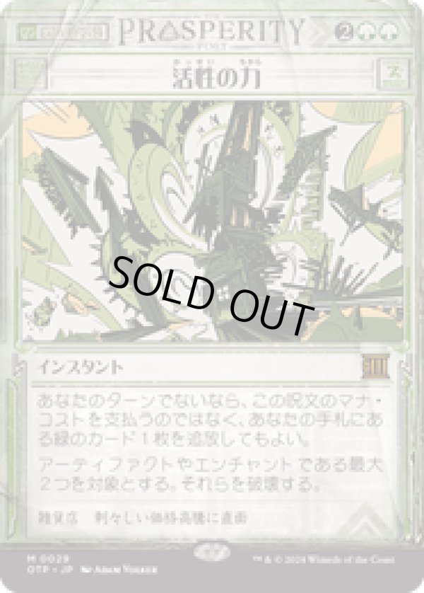 画像1: 【JPN/OTP】活性の力/Force of Vigor [緑] 『M』 (1)