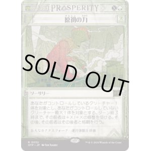 画像: 【JPN/OTP】原初の力/Primal Might [緑] 『R』