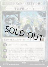 画像: 【JPN/OTP】王冠泥棒、オーコ/Oko, Thief of Crowns [マルチ] 『M』