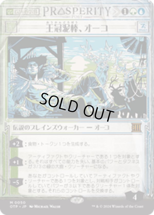 画像1: 【JPN/OTP】王冠泥棒、オーコ/Oko, Thief of Crowns [マルチ] 『M』 (1)
