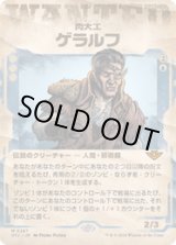 画像: 【JPN/OTJ-BF】肉大工、ゲラルフ/Geralf, the Fleshwright [青] 『M』【ショーケース】