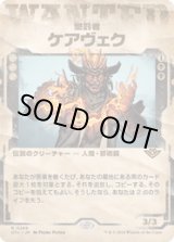 画像: 【JPN/OTJ-BF】懲罰者、ケアヴェク/Kaervek, the Punisher [黒] 『R』 【ショーケース】