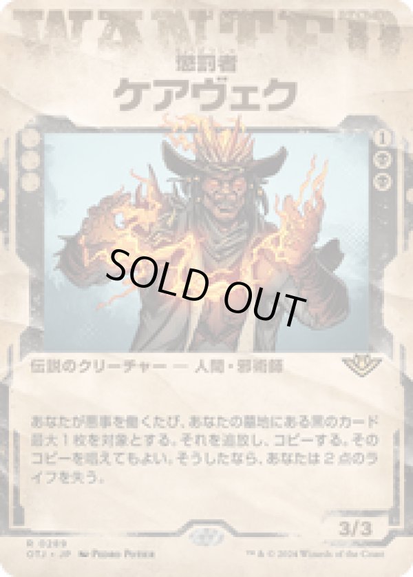 画像1: 【JPN/OTJ-BF】懲罰者、ケアヴェク/Kaervek, the Punisher [黒] 『R』 【ショーケース】 (1)