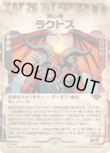 画像: 【JPN/OTP】用心棒、ラクドス/Rakdos, the Muscle [マルチ] 『M』