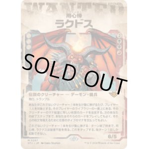 画像: 【JPN/OTP】用心棒、ラクドス/Rakdos, the Muscle [マルチ] 『M』