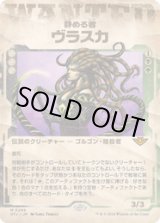 画像: 【JPN/OTP】静める者、ヴラスカ/Vraska, the Silencer [マルチ] 『M』