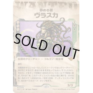 画像: 【JPN/OTP】静める者、ヴラスカ/Vraska, the Silencer [マルチ] 『M』