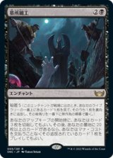 画像: 【JPN/SNC】墓所細工/Cemetery Tampering [黒] 『R』