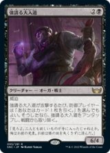 画像: 【JPN/SNC】強請る大入道/Shakedown Heavy [黒] 『R』