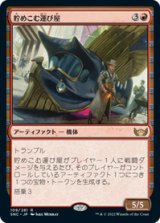 画像: 【JPN/SNC】貯めこむ運び屋/Hoard Hauler [赤] 『R』