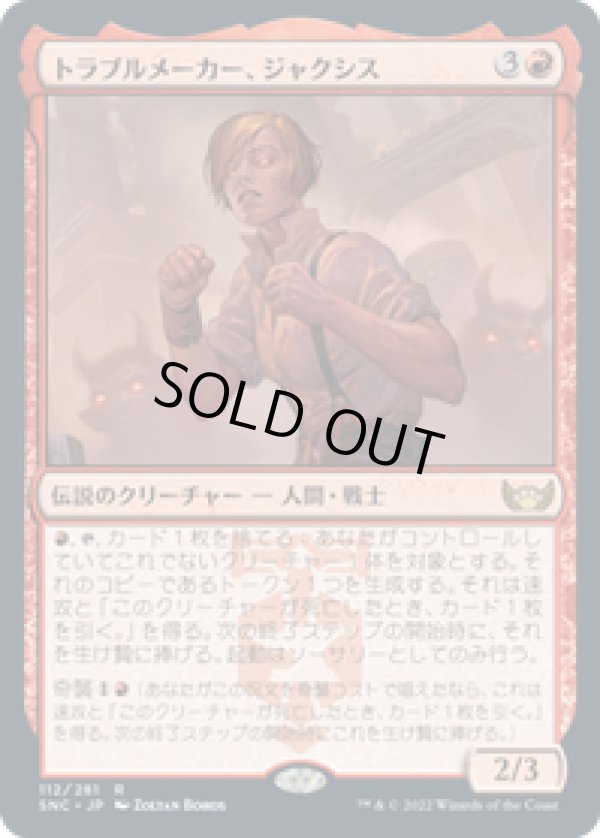 画像1: 【JPN/SNC】トラブルメーカー、ジャクシス/Jaxis, the Troublemaker [赤] 『R』 (1)
