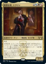 画像: 【JPN/SNC】欲深き者、エヴリン/Evelyn, the Covetous [マルチ] 『R』