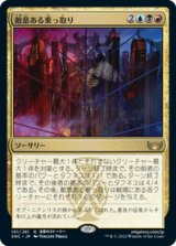 画像: 【JPN/SNC】敵意ある乗っ取り/Hostile Takeover [マルチ] 『R』