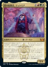 画像: 【JPN/SNC】宴の結節点、ジェトミア/Jetmir, Nexus of Revels [マルチ] 『M』