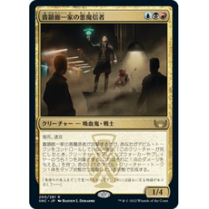 画像: 【JPN/SNC】貴顕廊一家の悪魔信者/Maestros Diabolist [マルチ] 『R』