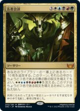 画像: 【JPN/SNC】五者会談/Meeting of the Five [マルチ] 『M』