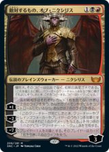 画像: 【JPN/SNC】敵対するもの、オブ・ニクシリス/Ob Nixilis, the Adversary [マルチ] 『M』