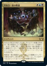 画像: 【JPN/SNC】常夜会一家の隆盛/Obscura Ascendancy [マルチ] 『R』