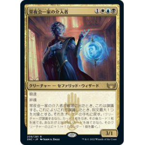 画像: 【JPN/SNC】常夜会一家の介入者/Obscura Interceptor [マルチ] 『R』