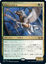 画像: 【JPN/SNC】高街のペガサス/Park Heights Pegasus [マルチ] 『R』