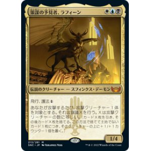 画像: 【JPN/SNC】策謀の予見者、ラフィーン/Raffine, Scheming Seer [マルチ] 『M』