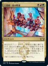 画像: 【JPN/SNC】土建組一家の隆盛/Riveteers Ascendancy [マルチ] 『R』