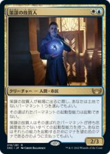 画像: 【JPN/SNC】策謀の故買人/Scheming Fence [マルチ] 『R』