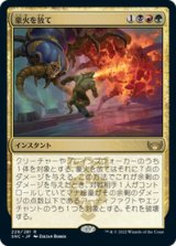 画像: 【JPN/SNC】豪火を放て/Unleash the Inferno [マルチ] 『R』