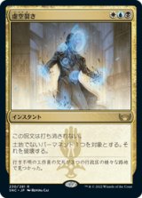 画像: 【JPN/SNC】虚空裂き/Void Rend [マルチ] 『R』