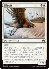 画像: 【JPN/TDM】大嵐の鷹/Tempest Hawk [白] 『C』