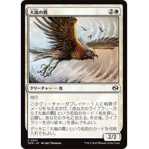 画像: 【JPN/TDM】大嵐の鷹/Tempest Hawk [白] 『C』