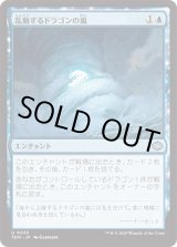 画像: 【JPN/TDM】乱動するドラゴンの嵐/Roiling Dragonstorm [青] 『U』