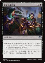 画像: 【JPN/TDM】戦略的裏切り/Strategic Betrayal [黒] 『U』