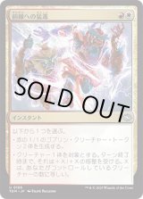 画像: 【JPN/TDM】前線への猛進/Frontline Rush [マルチ] 『U』