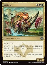 画像: 【JPN/TDM】遊撃サイ/Skirmish Rhino [マルチ] 『U』